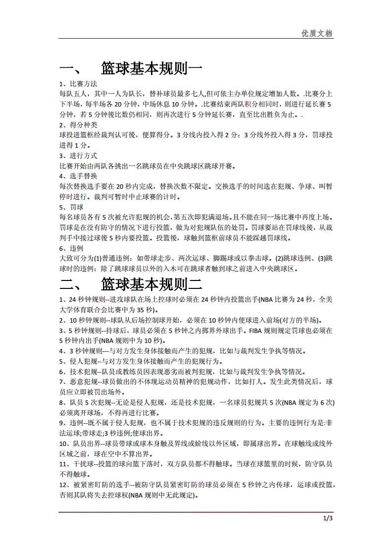 如何制定智能篮球训练计划_2